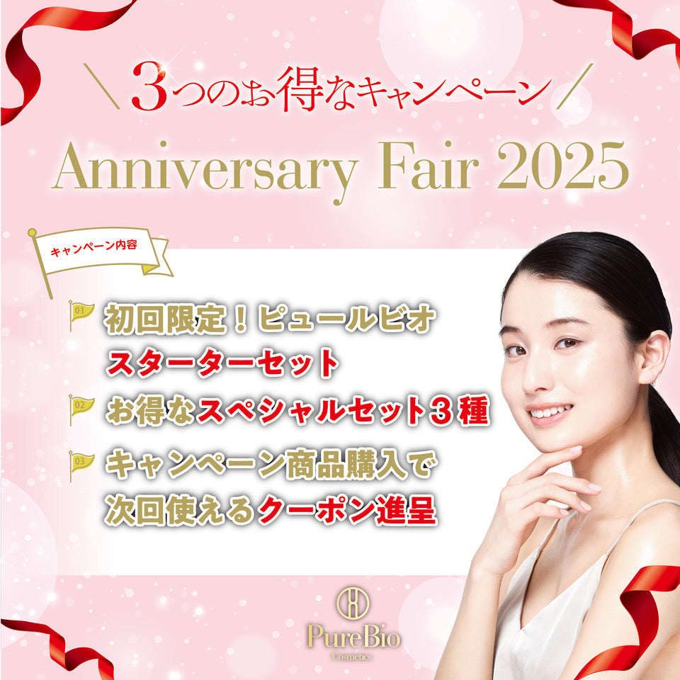 28周年記念キャンペーン開催!
