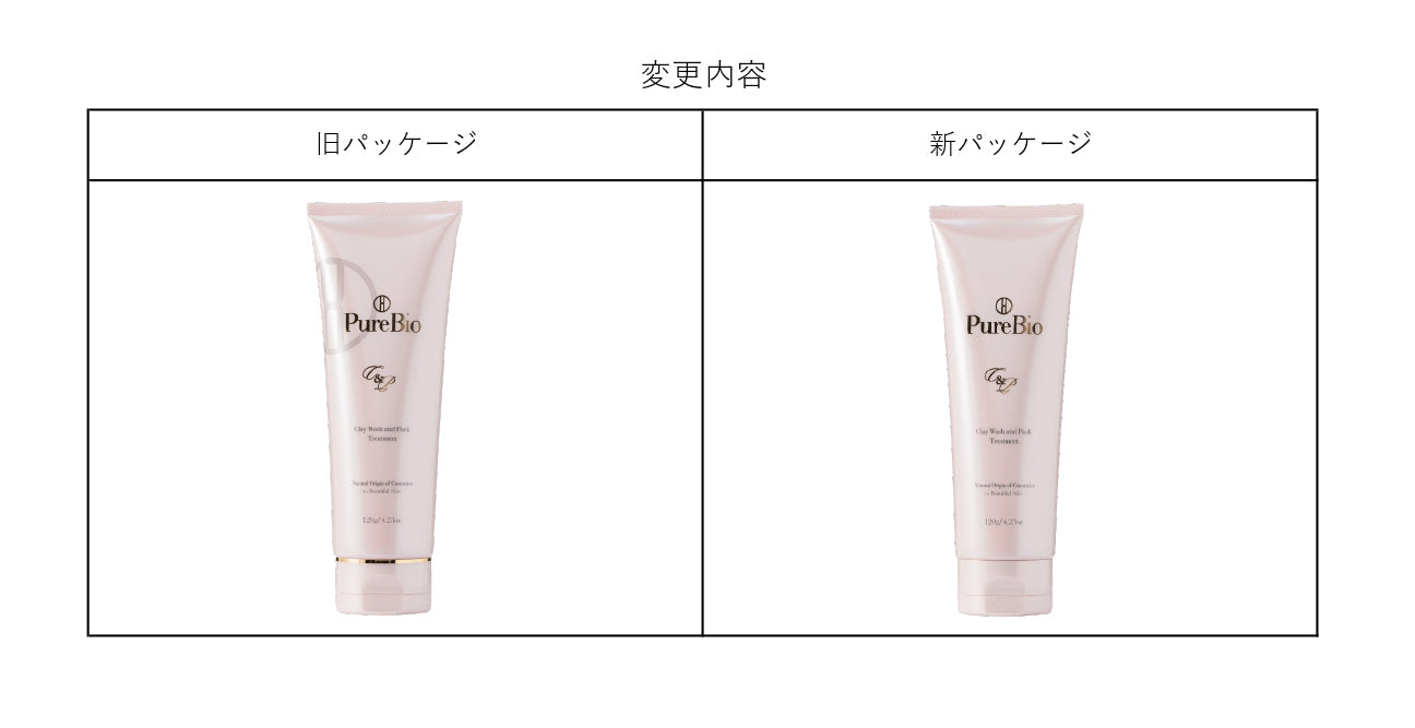 「ピュールビオC&Pトリートメント」パッケージデザインリニューアルのお知らせ
