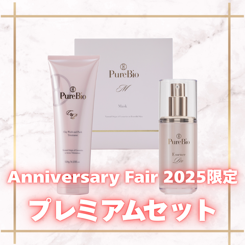 【期間限定】プレミアムセット
