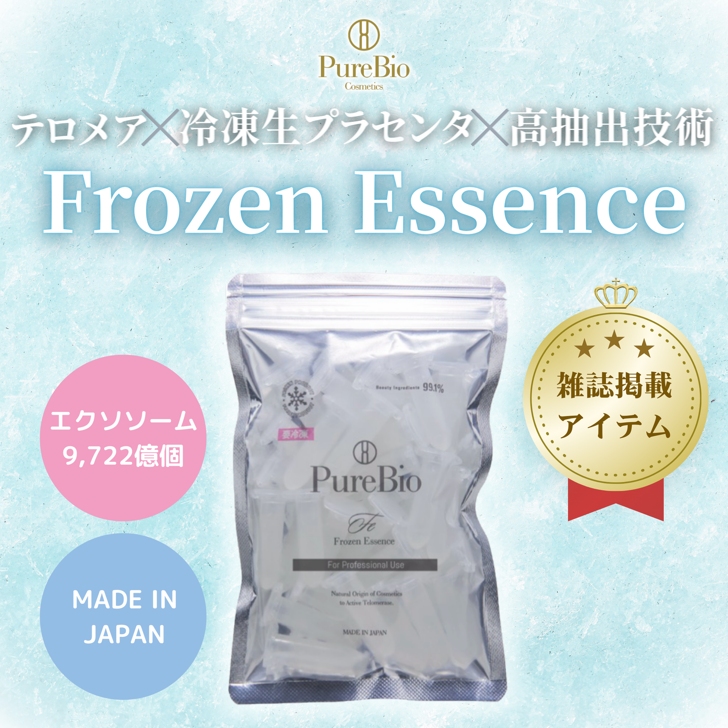 ピュールビオ フローズンエッセンス - PureBio Frozen Essence [冷凍 ピュールビオ フローズンエッセンス - PureBio Frozen Essence [冷凍